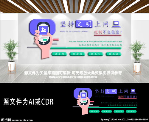 堅持文明上網，共筑清朗網絡空間