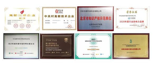 恒通環(huán)境榮膺2021年度北京市首批“專精特新”企業(yè)，以技術服務賦能智慧城市發(fā)展