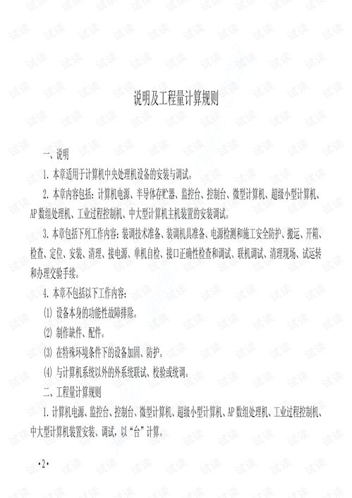 計算機網絡設備及布線安裝工程 第二冊 計算機網絡工程施工實務指南
